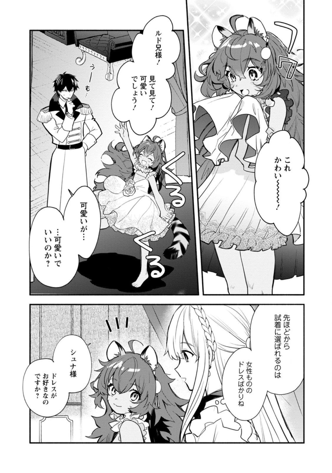 勿論、慰謝料請求いたします！ 第36.2話 - 9