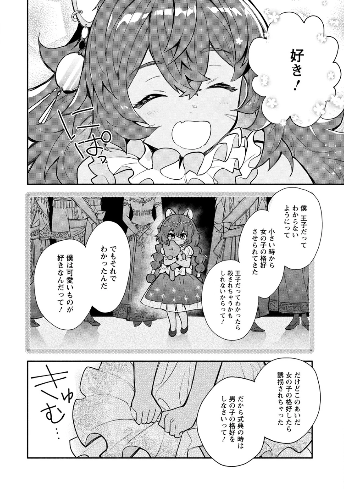 勿論、慰謝料請求いたします！ 第36.2話 - 10