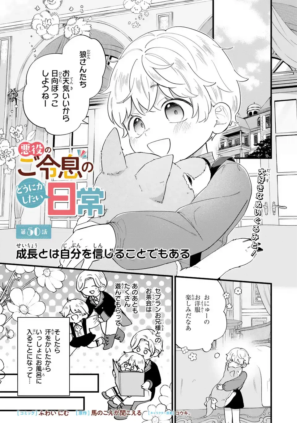 悪役のご令息のどうにかしたい日常 第50話 - 1