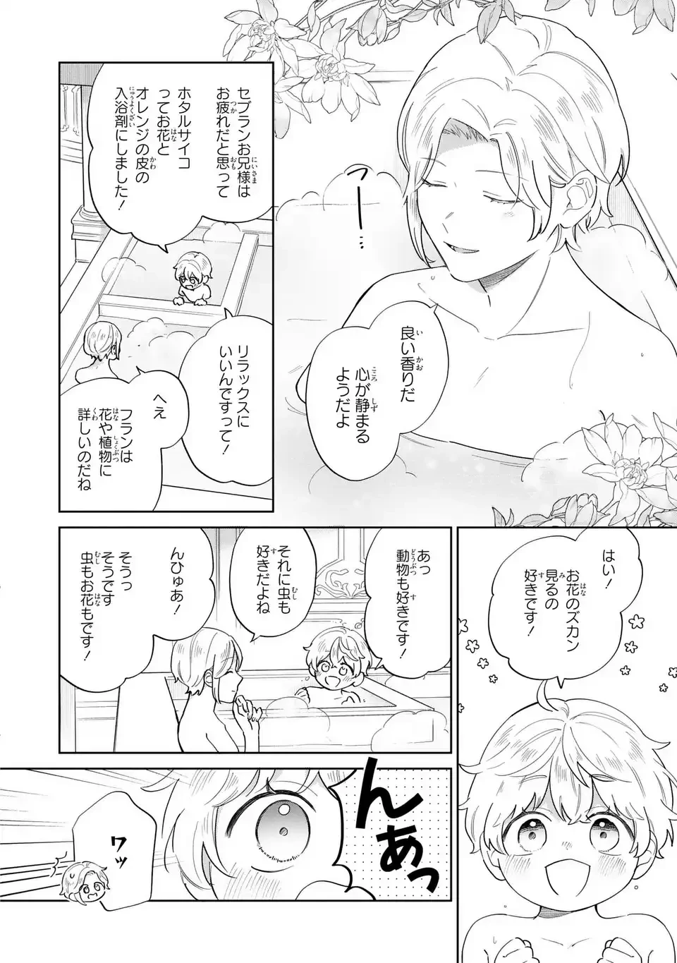 悪役のご令息のどうにかしたい日常 第50話 - 2