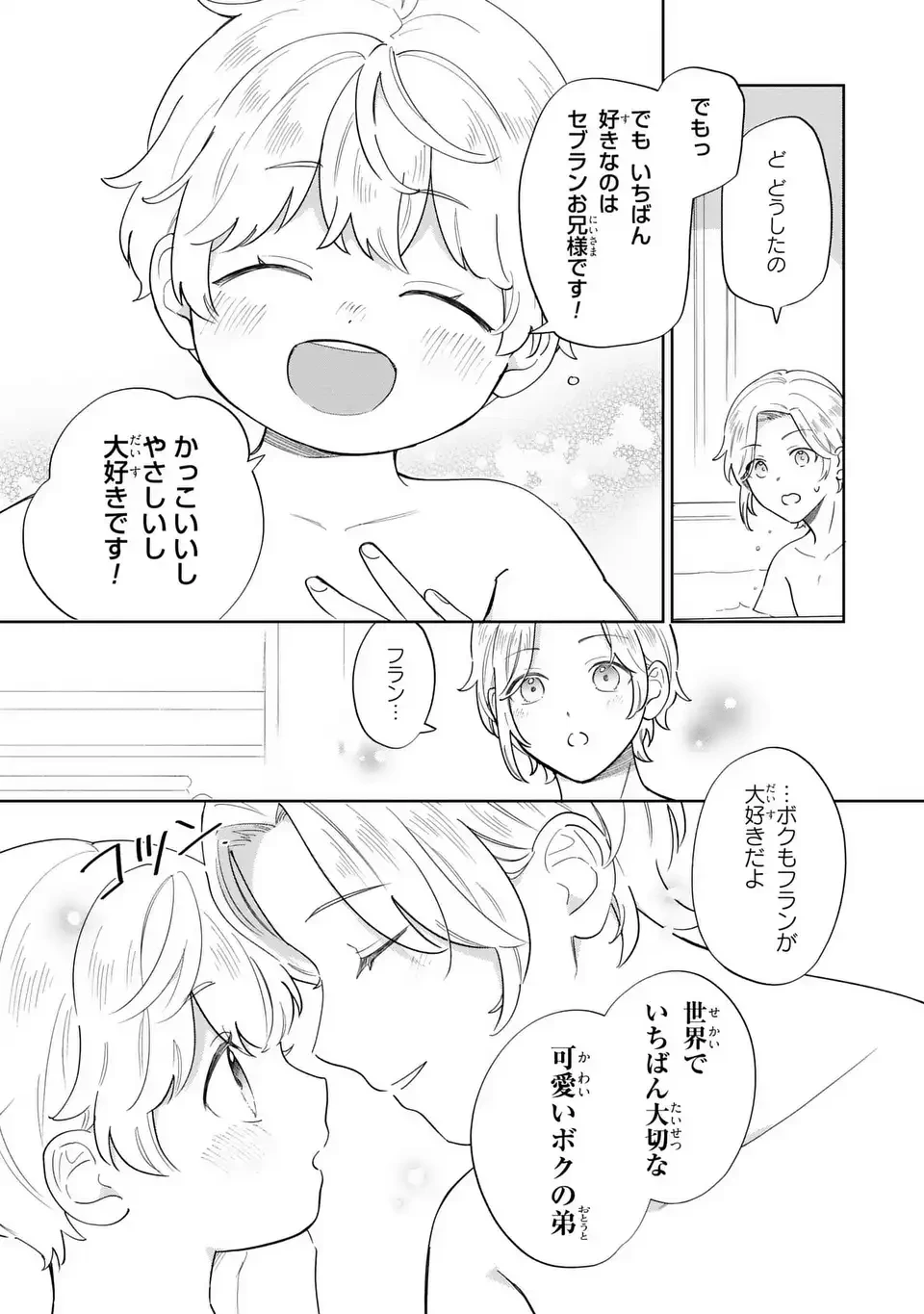 悪役のご令息のどうにかしたい日常 第50話 - 3