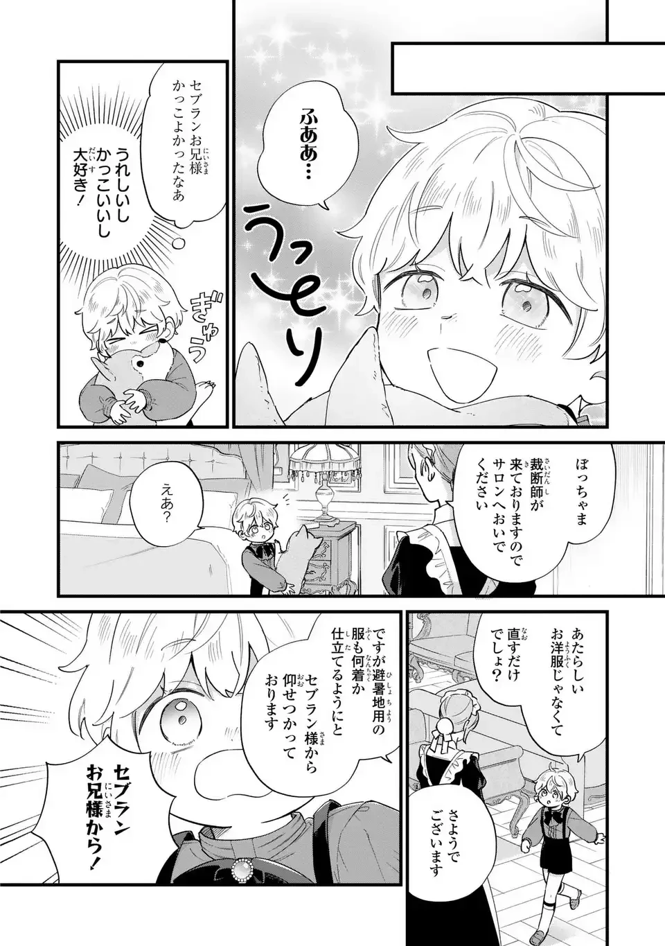 悪役のご令息のどうにかしたい日常 第50話 - 4