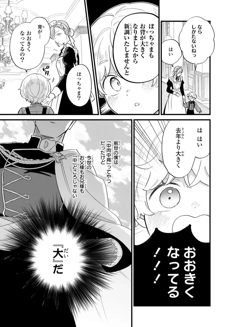 悪役のご令息のどうにかしたい日常 第50話 - 5