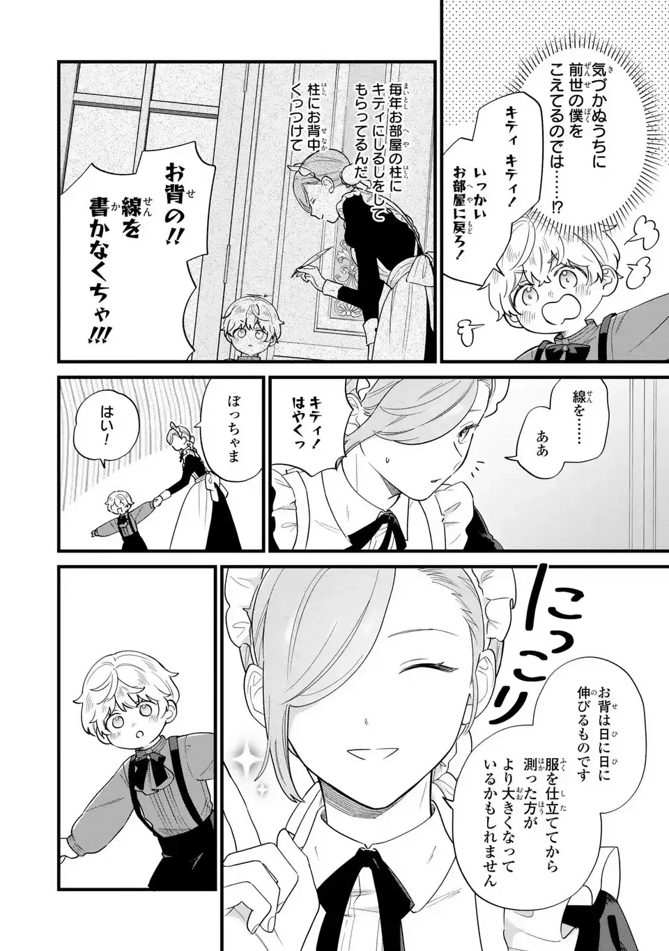 悪役のご令息のどうにかしたい日常 第50話 - 6