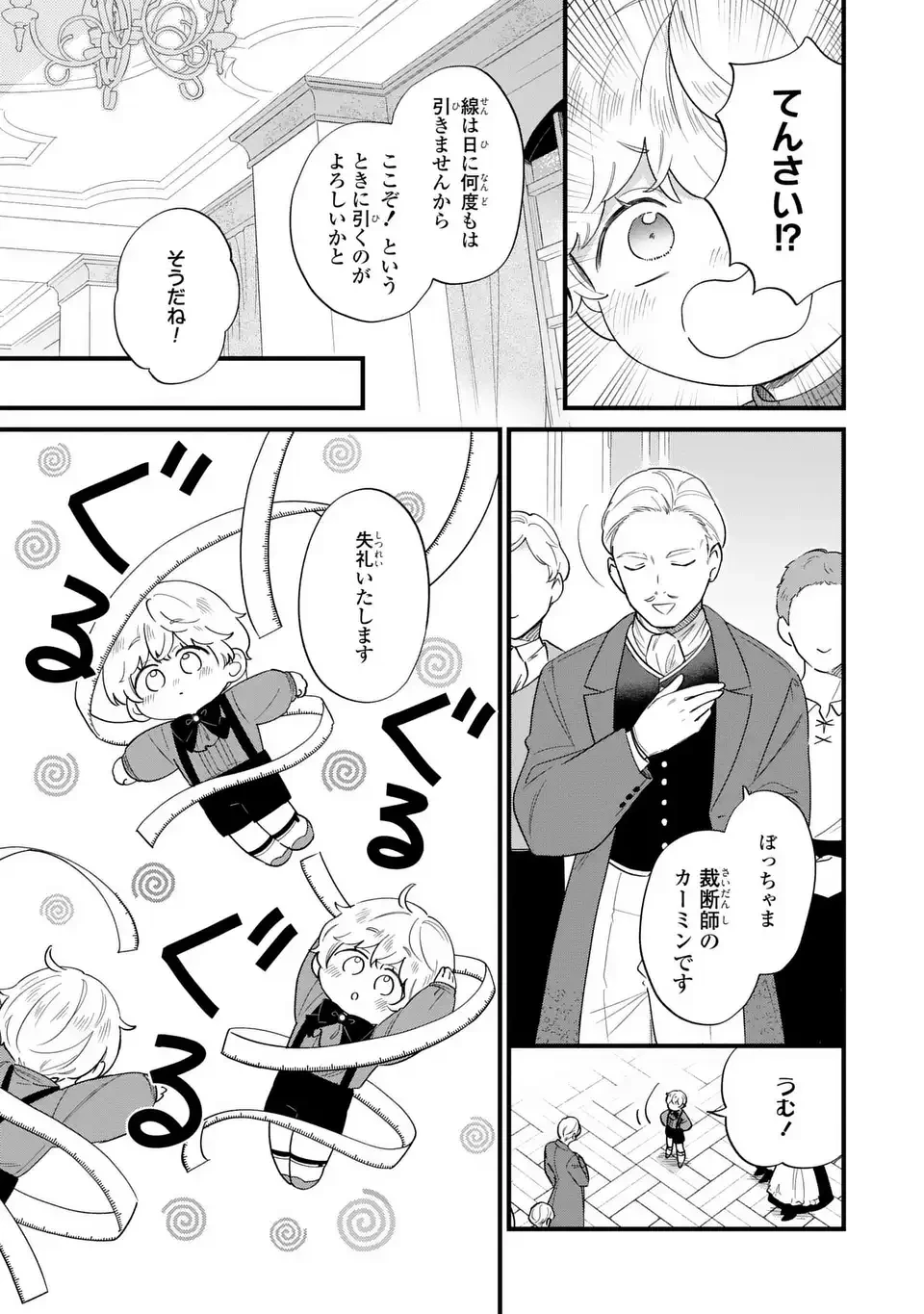 悪役のご令息のどうにかしたい日常 第50話 - 7