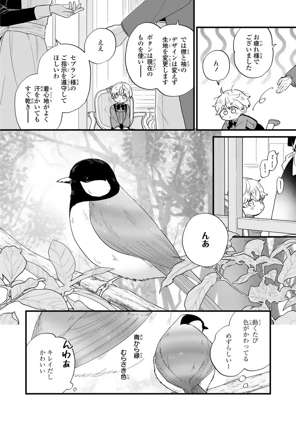 悪役のご令息のどうにかしたい日常 第50話 - 8