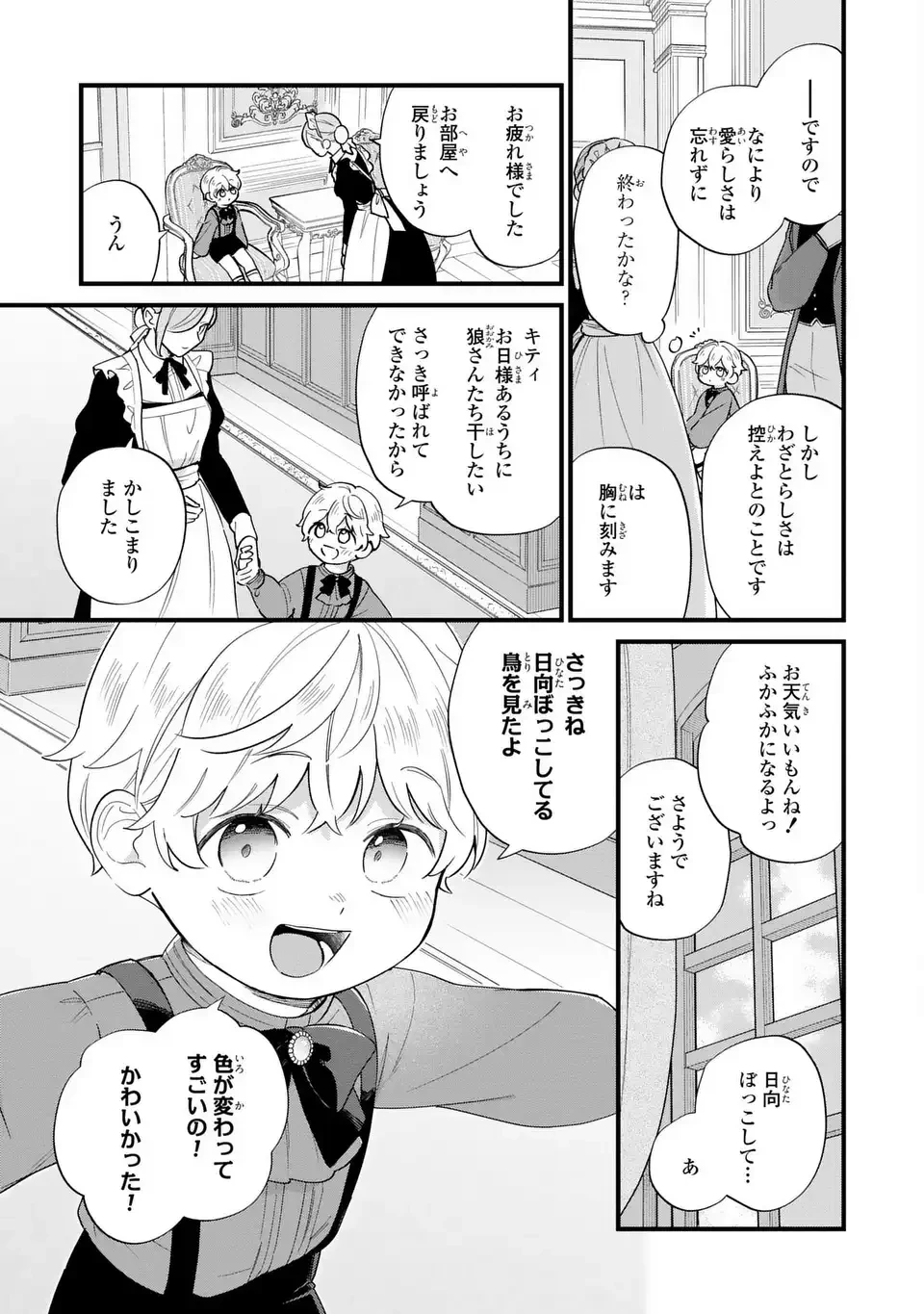 悪役のご令息のどうにかしたい日常 第50話 - 9