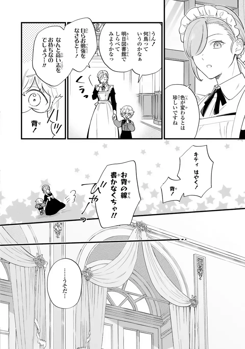 悪役のご令息のどうにかしたい日常 第50話 - 10