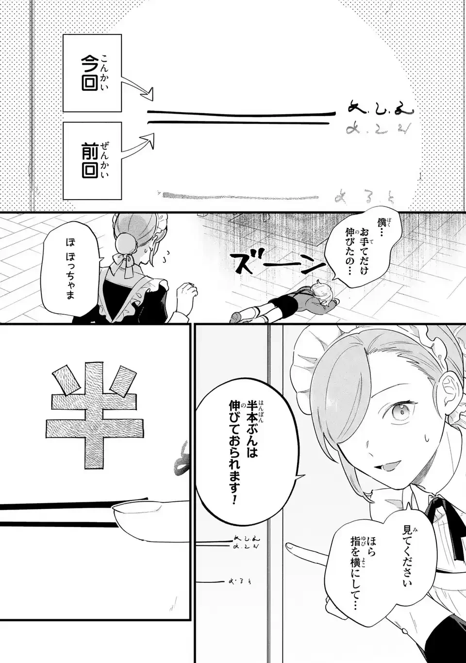 悪役のご令息のどうにかしたい日常 第50話 - 11