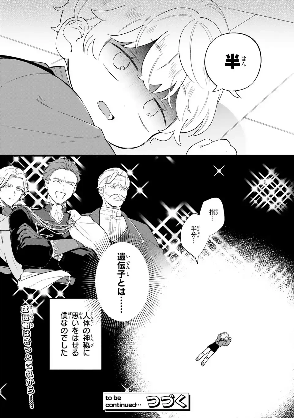 悪役のご令息のどうにかしたい日常 第50話 - 12