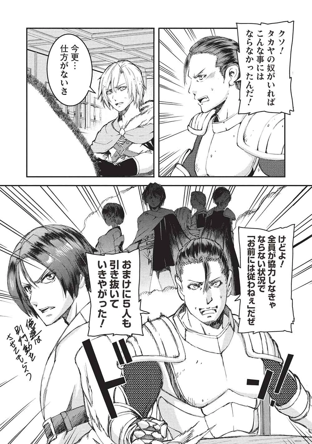 アラフォーおっさんはスローライフの夢を見るか? 第17話 - 4