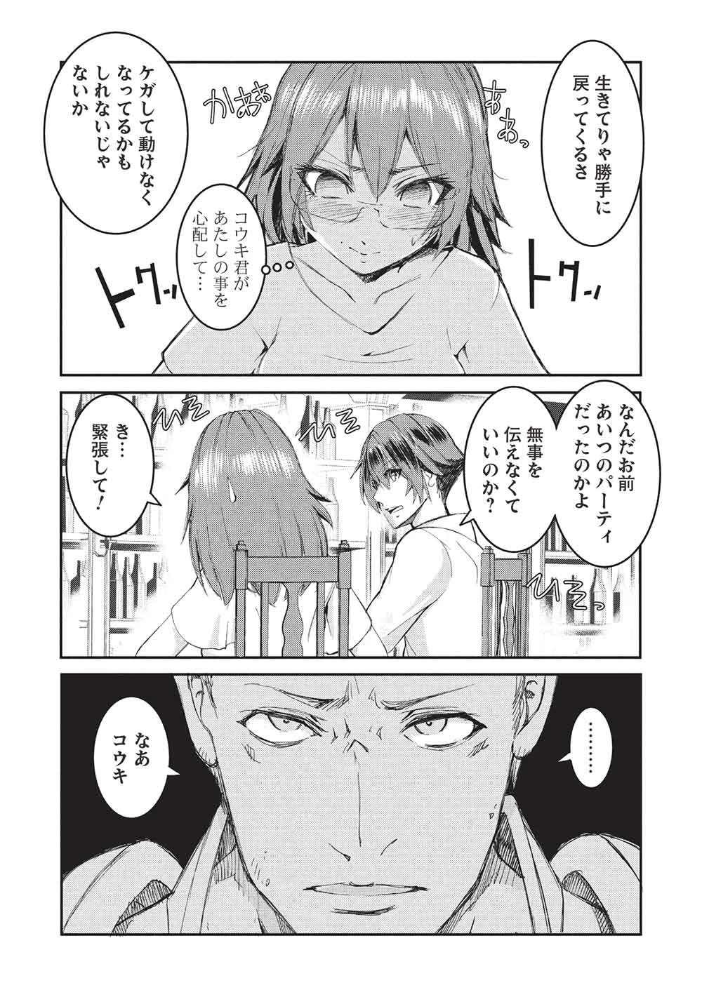 アラフォーおっさんはスローライフの夢を見るか? 第17話 - 6