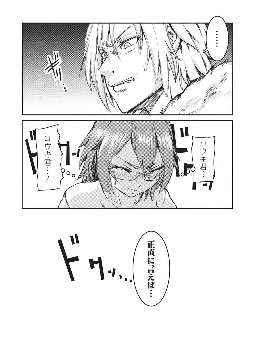 アラフォーおっさんはスローライフの夢を見るか? 第17話 - 9