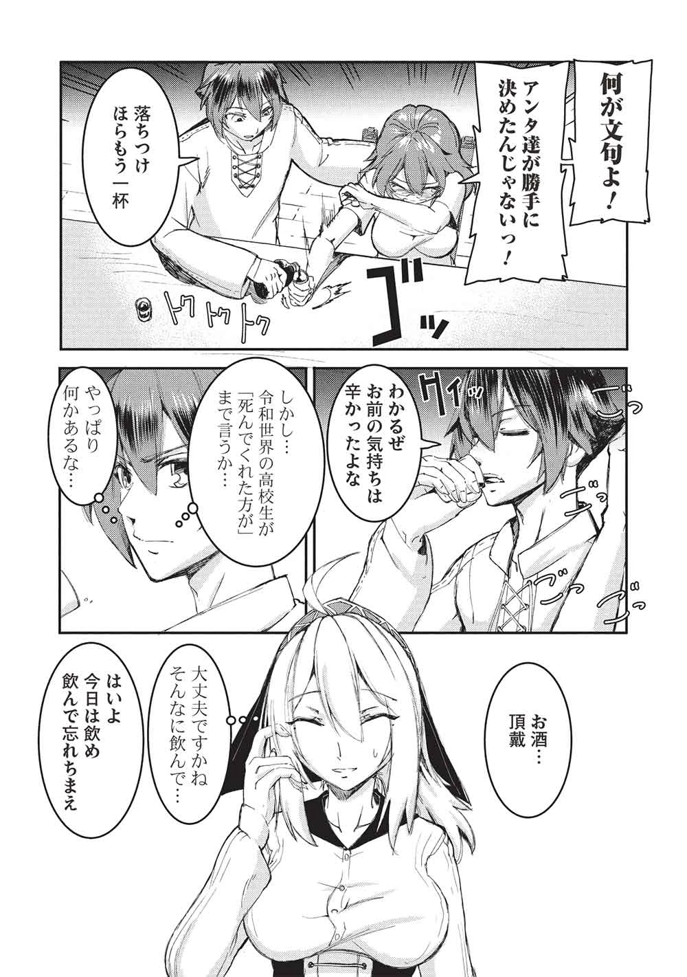 アラフォーおっさんはスローライフの夢を見るか? 第17話 - 15