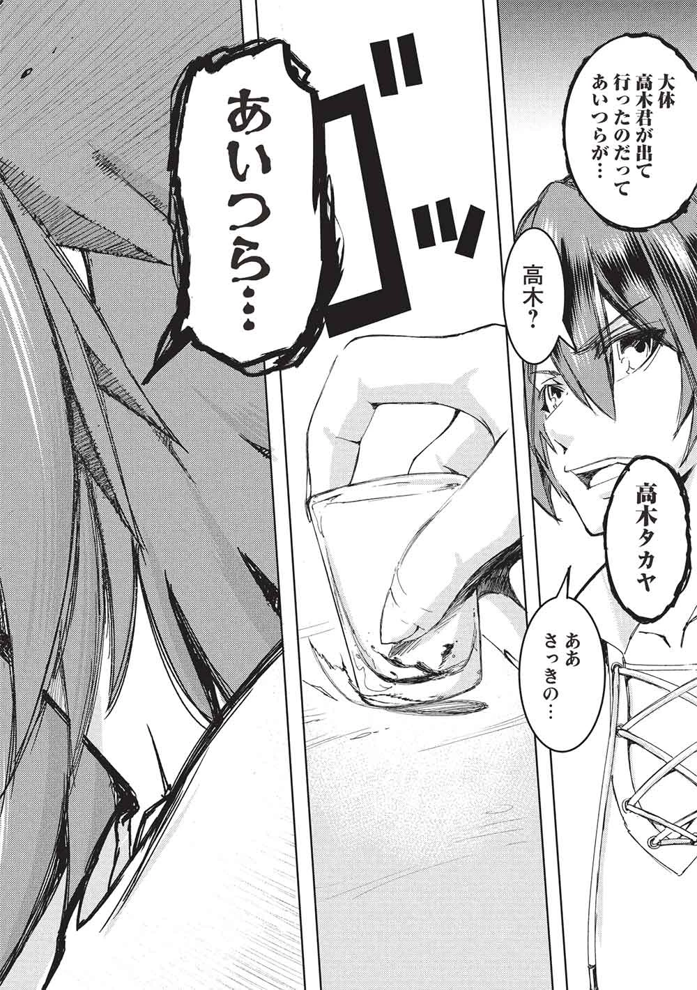 アラフォーおっさんはスローライフの夢を見るか? 第17話 - 16