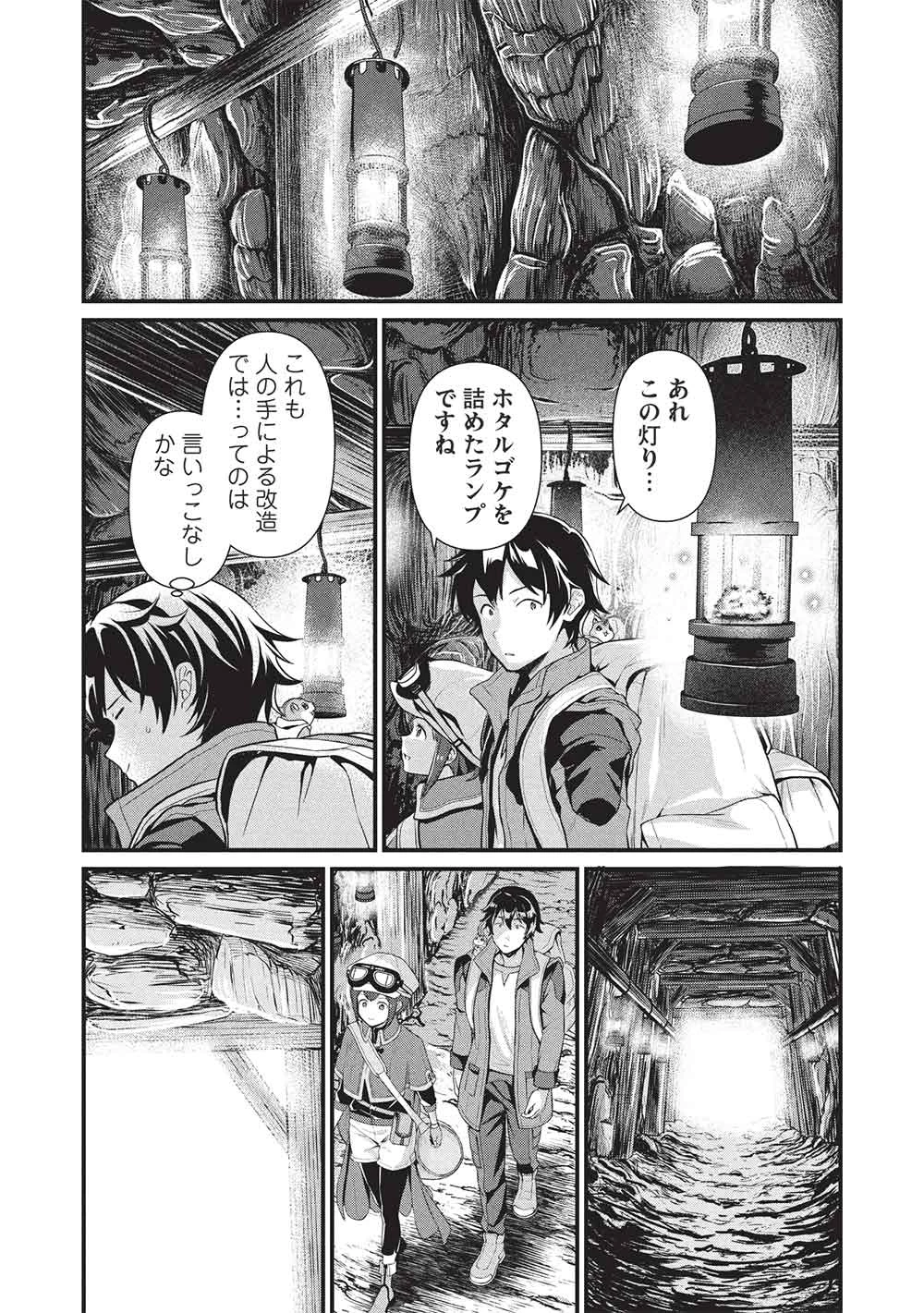 迷宮メトロ ～目覚めたら最強職だったのでシマリスを連れて新世界を歩く～ 第46話 - 1