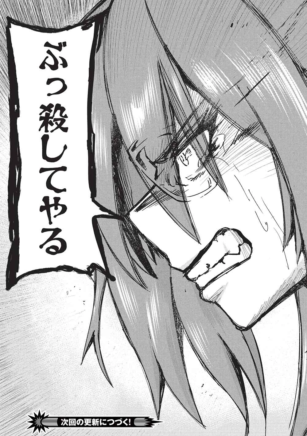 アラフォーおっさんはスローライフの夢を見るか? 第17話 - 17