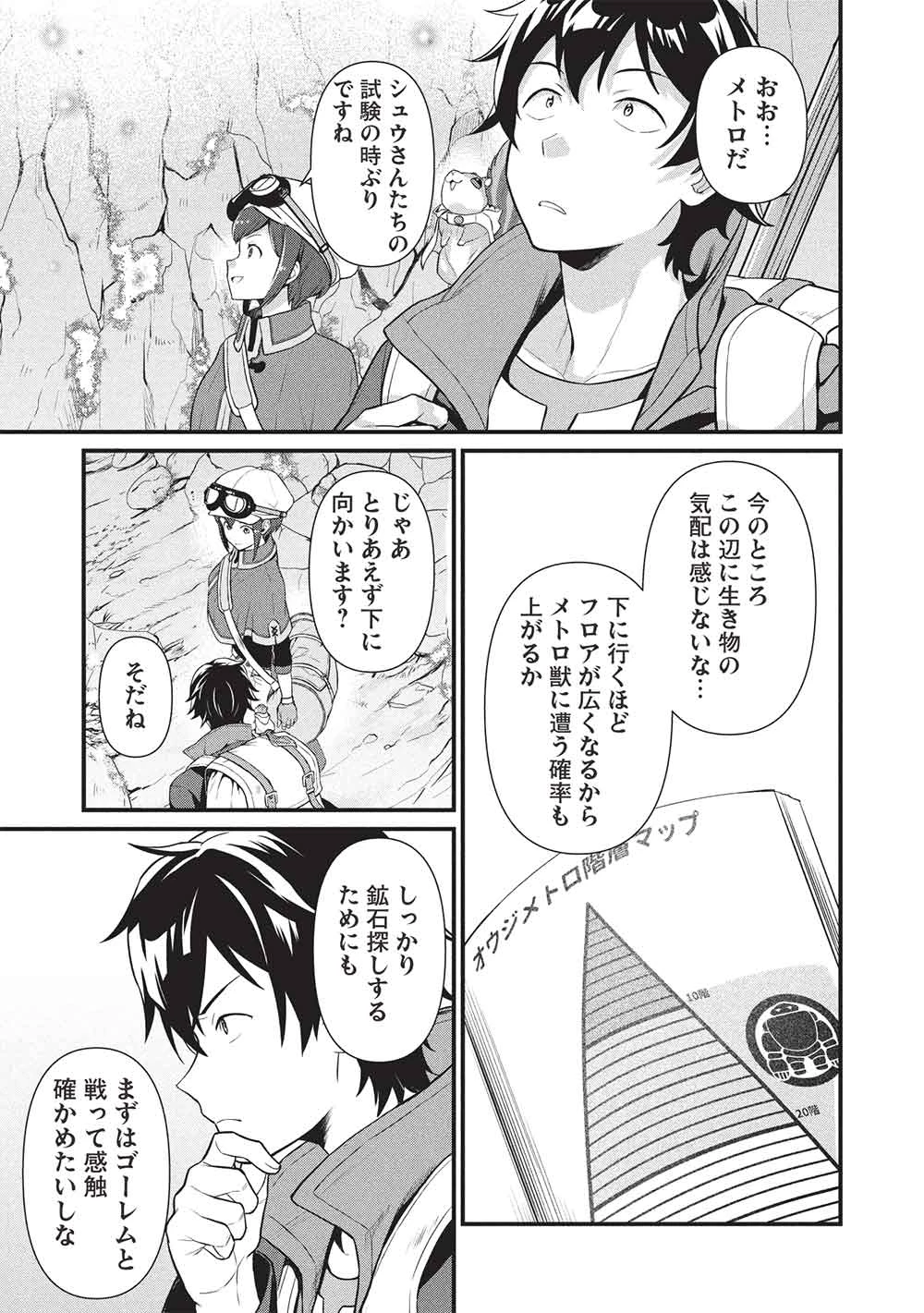 迷宮メトロ ～目覚めたら最強職だったのでシマリスを連れて新世界を歩く～ 第46話 - 3