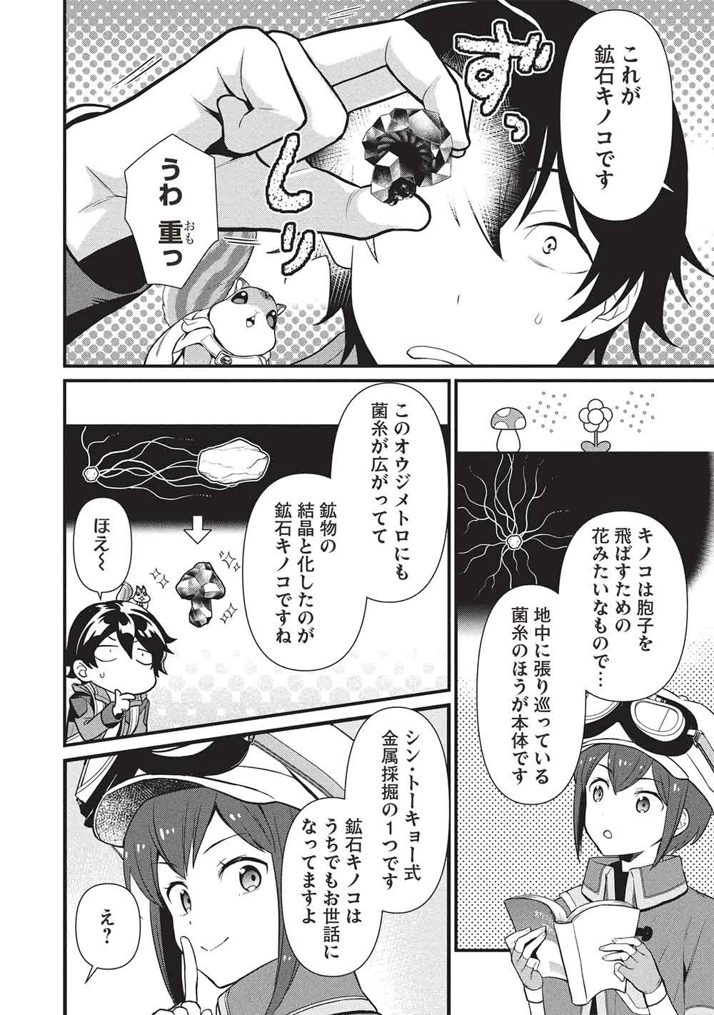 迷宮メトロ ～目覚めたら最強職だったのでシマリスを連れて新世界を歩く～ 第46話 - 6