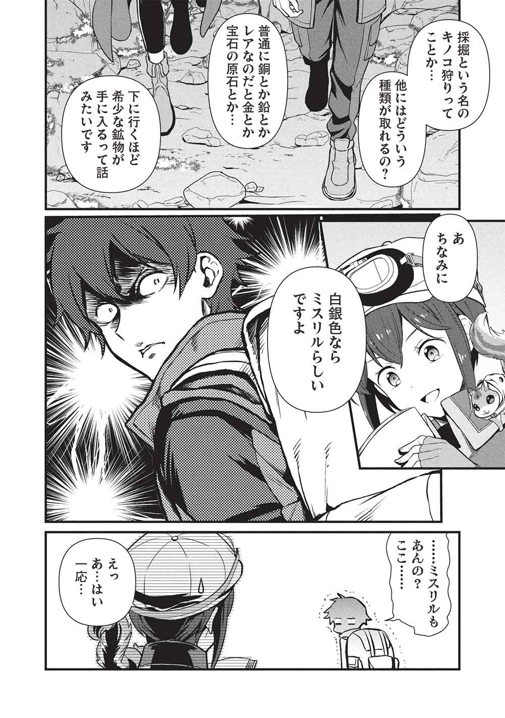 迷宮メトロ ～目覚めたら最強職だったのでシマリスを連れて新世界を歩く～ 第46話 - 8