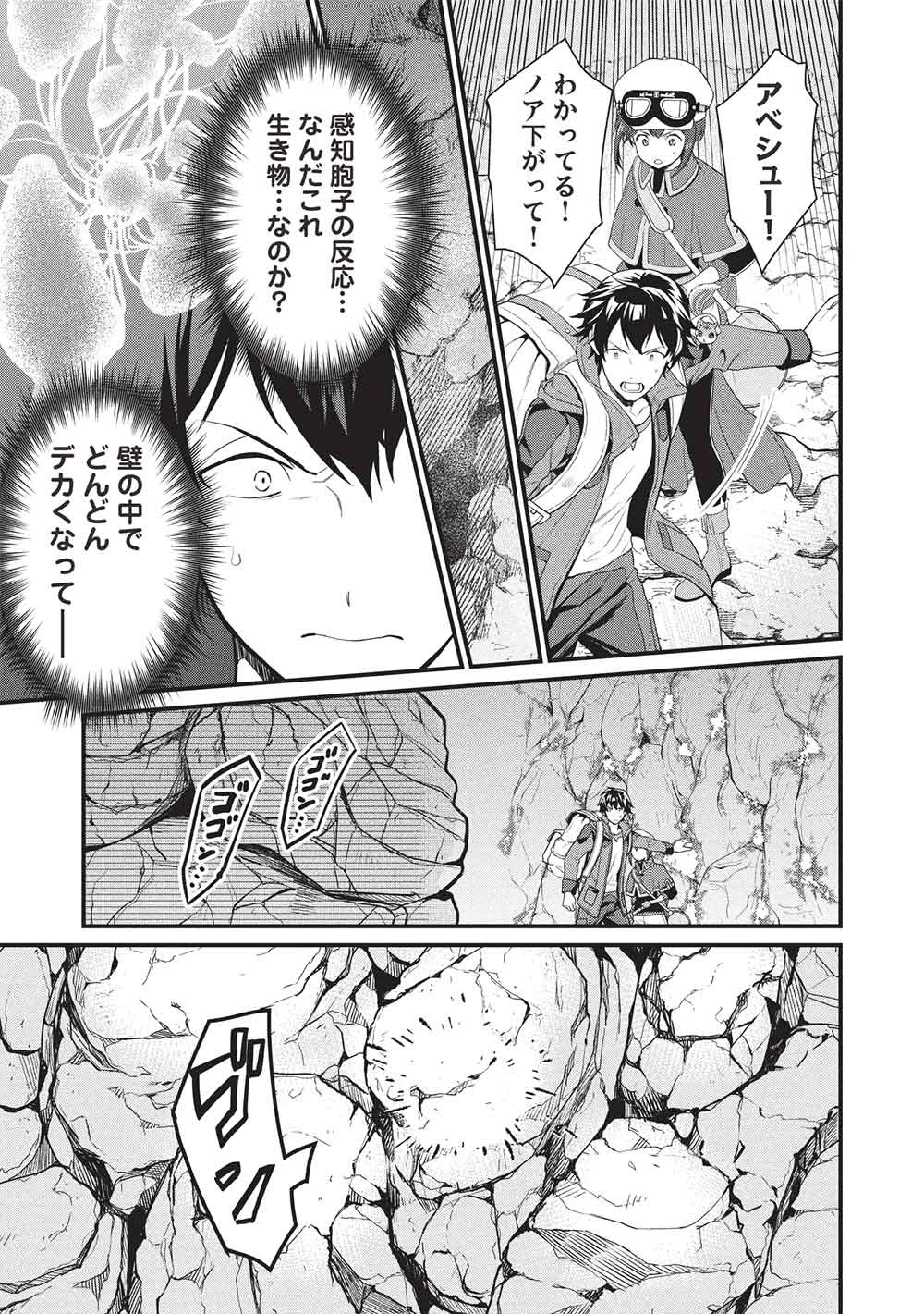 迷宮メトロ ～目覚めたら最強職だったのでシマリスを連れて新世界を歩く～ 第46話 - 11