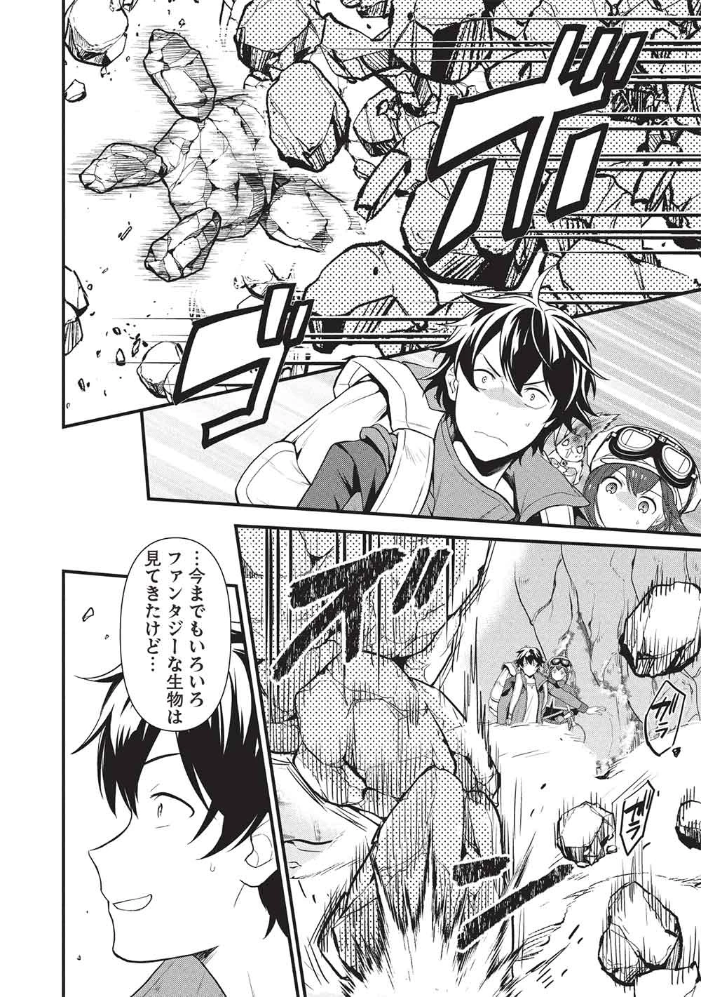 迷宮メトロ ～目覚めたら最強職だったのでシマリスを連れて新世界を歩く～ 第46話 - 12