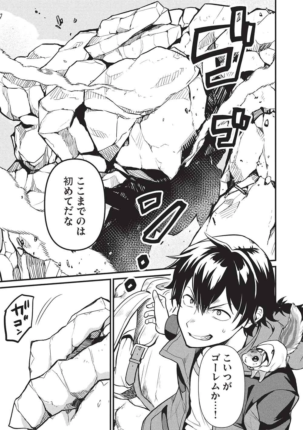 迷宮メトロ ～目覚めたら最強職だったのでシマリスを連れて新世界を歩く～ 第46話 - 13