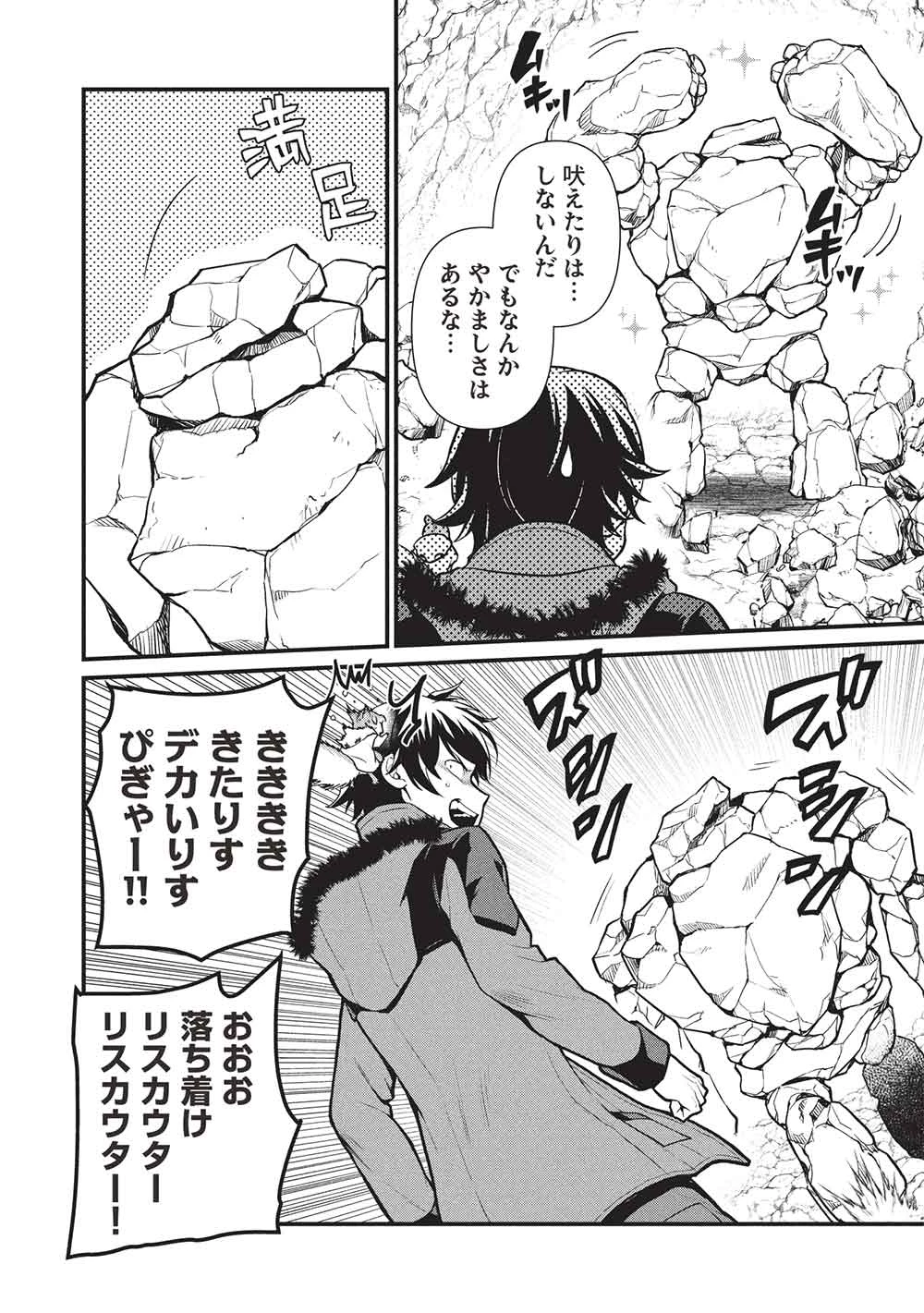 迷宮メトロ ～目覚めたら最強職だったのでシマリスを連れて新世界を歩く～ 第46話 - 14