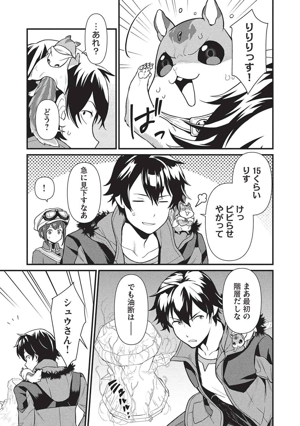 迷宮メトロ ～目覚めたら最強職だったのでシマリスを連れて新世界を歩く～ 第46話 - 15