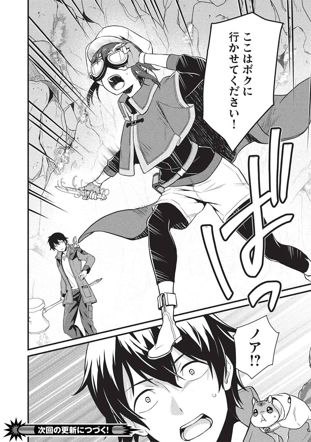 迷宮メトロ ～目覚めたら最強職だったのでシマリスを連れて新世界を歩く～ 第46話 - 16