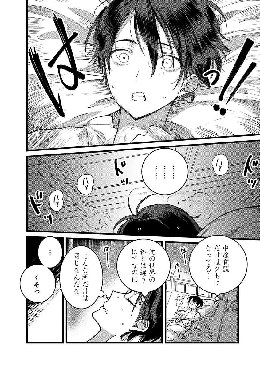 俺、勇者じゃないですから。～VR世界の頂点に君臨せし男。転生し、レベル１の無職からリスタートする～ 第43.2話 - 4