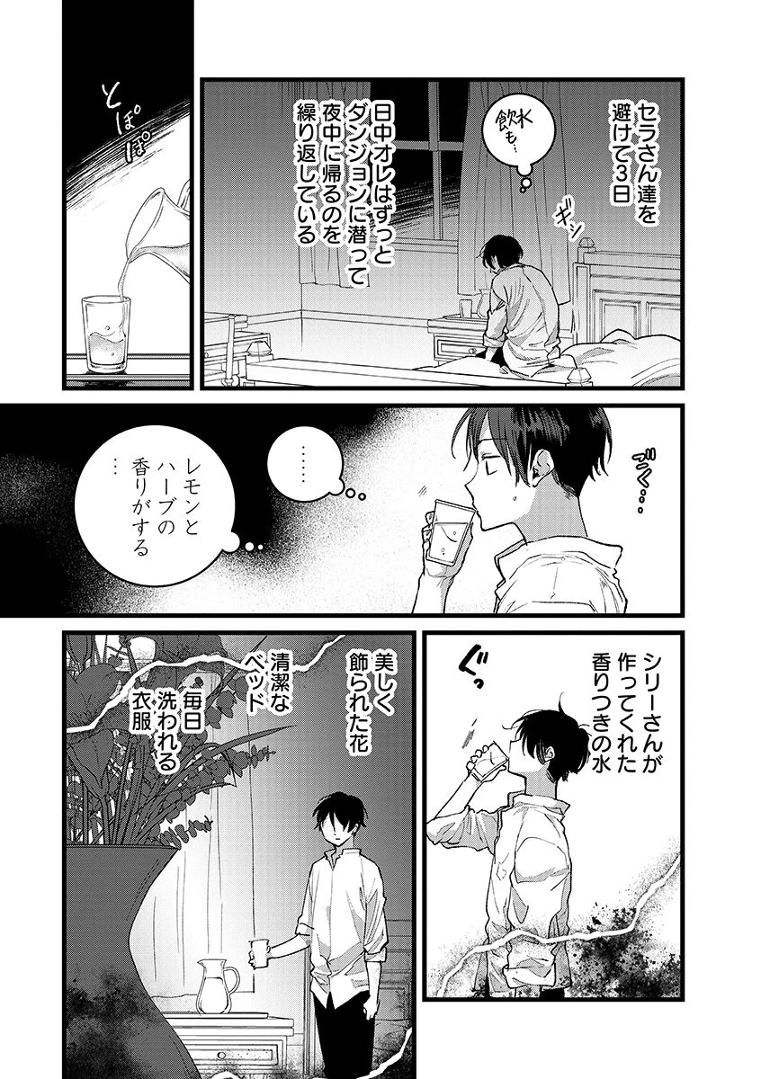 俺、勇者じゃないですから。～VR世界の頂点に君臨せし男。転生し、レベル１の無職からリスタートする～ 第43.2話 - 5