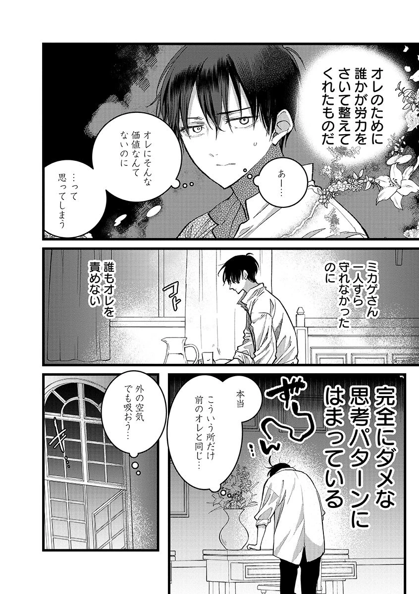 俺、勇者じゃないですから。～VR世界の頂点に君臨せし男。転生し、レベル１の無職からリスタートする～ 第43.2話 - 6