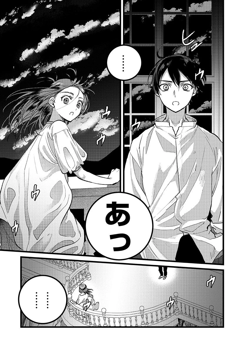 俺、勇者じゃないですから。～VR世界の頂点に君臨せし男。転生し、レベル１の無職からリスタートする～ 第43.2話 - 7