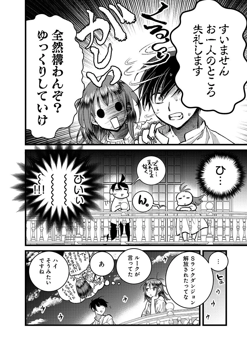 俺、勇者じゃないですから。～VR世界の頂点に君臨せし男。転生し、レベル１の無職からリスタートする～ 第43.2話 - 8