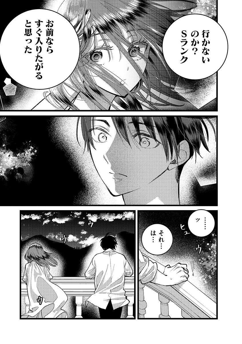 俺、勇者じゃないですから。～VR世界の頂点に君臨せし男。転生し、レベル１の無職からリスタートする～ 第43.2話 - 9