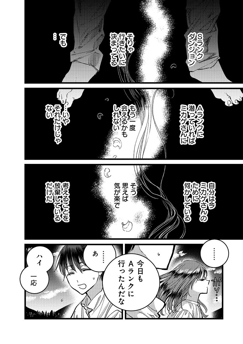 俺、勇者じゃないですから。～VR世界の頂点に君臨せし男。転生し、レベル１の無職からリスタートする～ 第43.2話 - 10