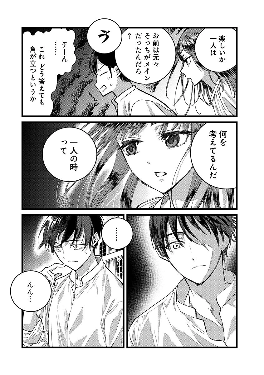 俺、勇者じゃないですから。～VR世界の頂点に君臨せし男。転生し、レベル１の無職からリスタートする～ 第43.2話 - 11