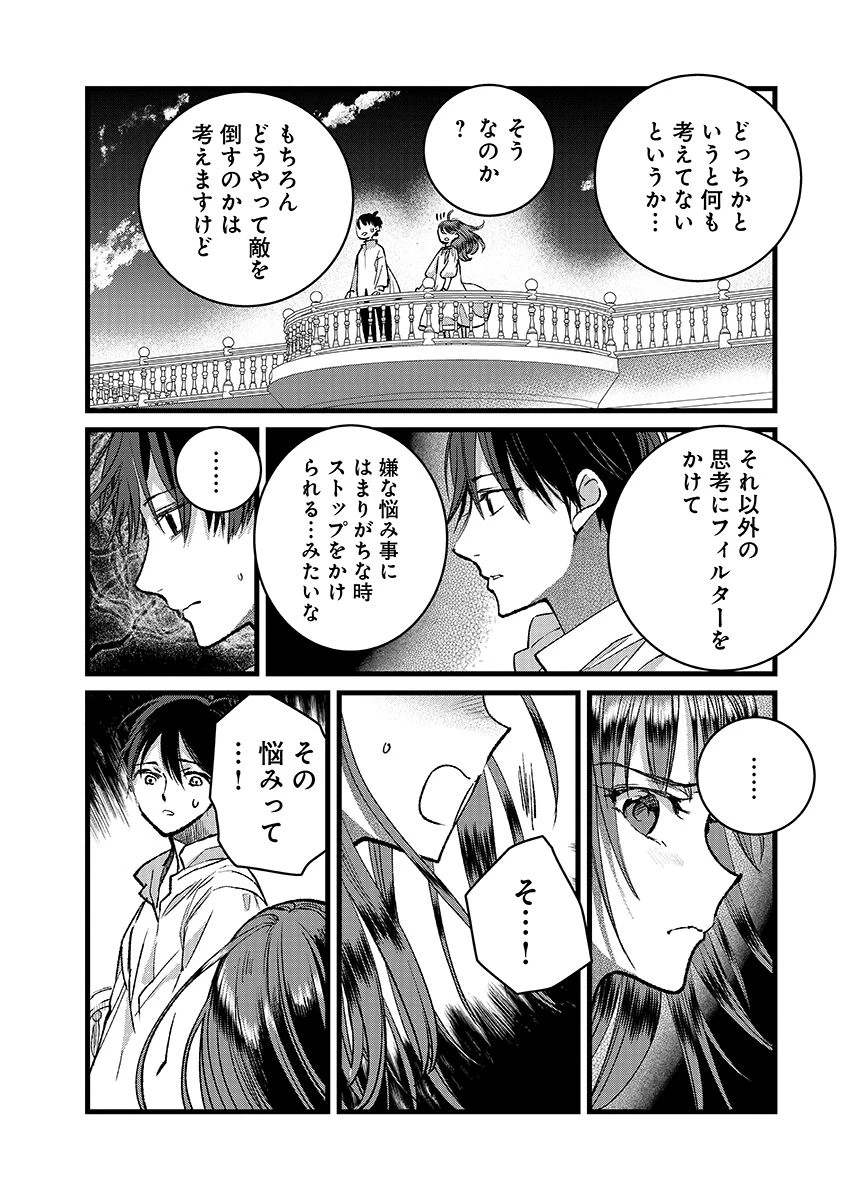 俺、勇者じゃないですから。～VR世界の頂点に君臨せし男。転生し、レベル１の無職からリスタートする～ 第43.2話 - 12