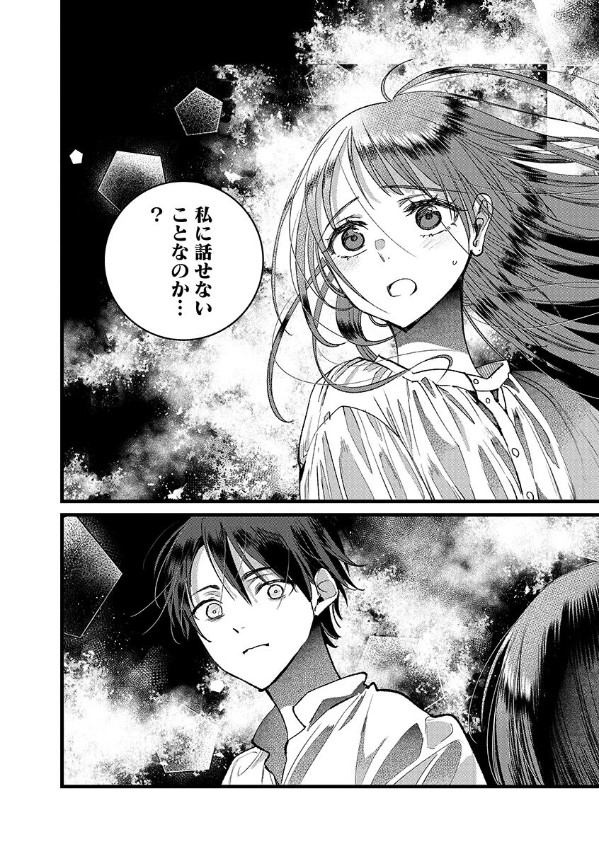 俺、勇者じゃないですから。～VR世界の頂点に君臨せし男。転生し、レベル１の無職からリスタートする～ 第43.2話 - 14