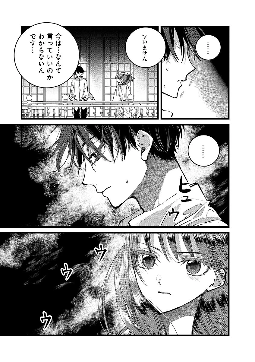 俺、勇者じゃないですから。～VR世界の頂点に君臨せし男。転生し、レベル１の無職からリスタートする～ 第43.2話 - 15