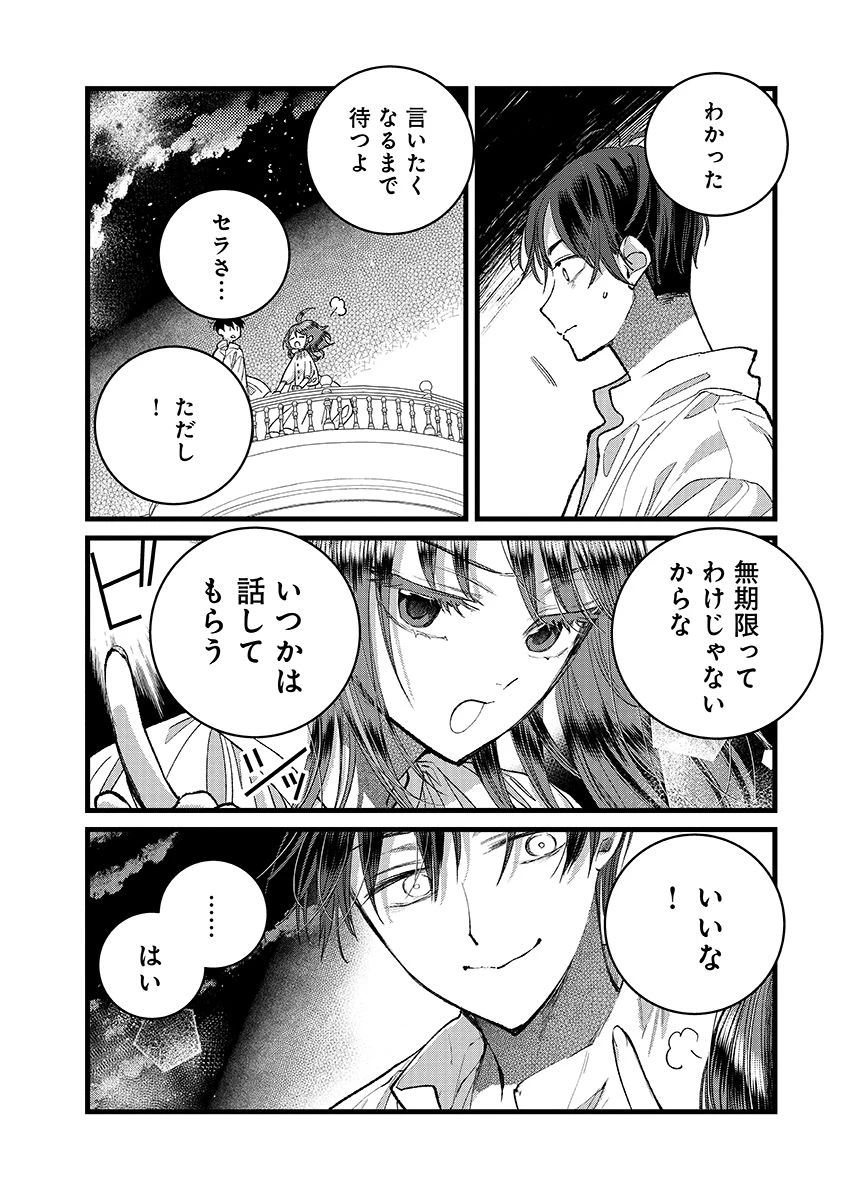 俺、勇者じゃないですから。～VR世界の頂点に君臨せし男。転生し、レベル１の無職からリスタートする～ 第43.2話 - 16