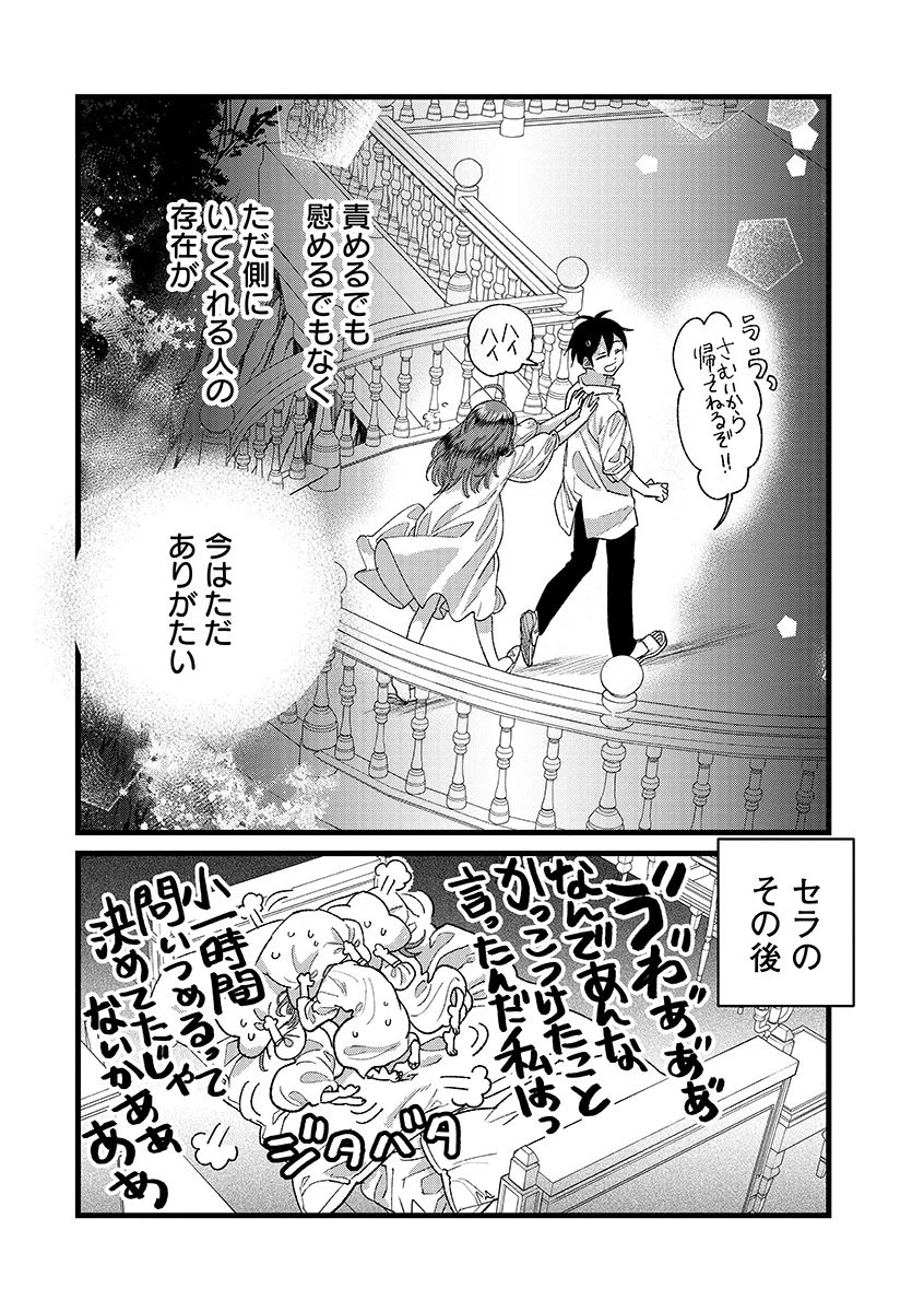 俺、勇者じゃないですから。～VR世界の頂点に君臨せし男。転生し、レベル１の無職からリスタートする～ 第43.2話 - 17