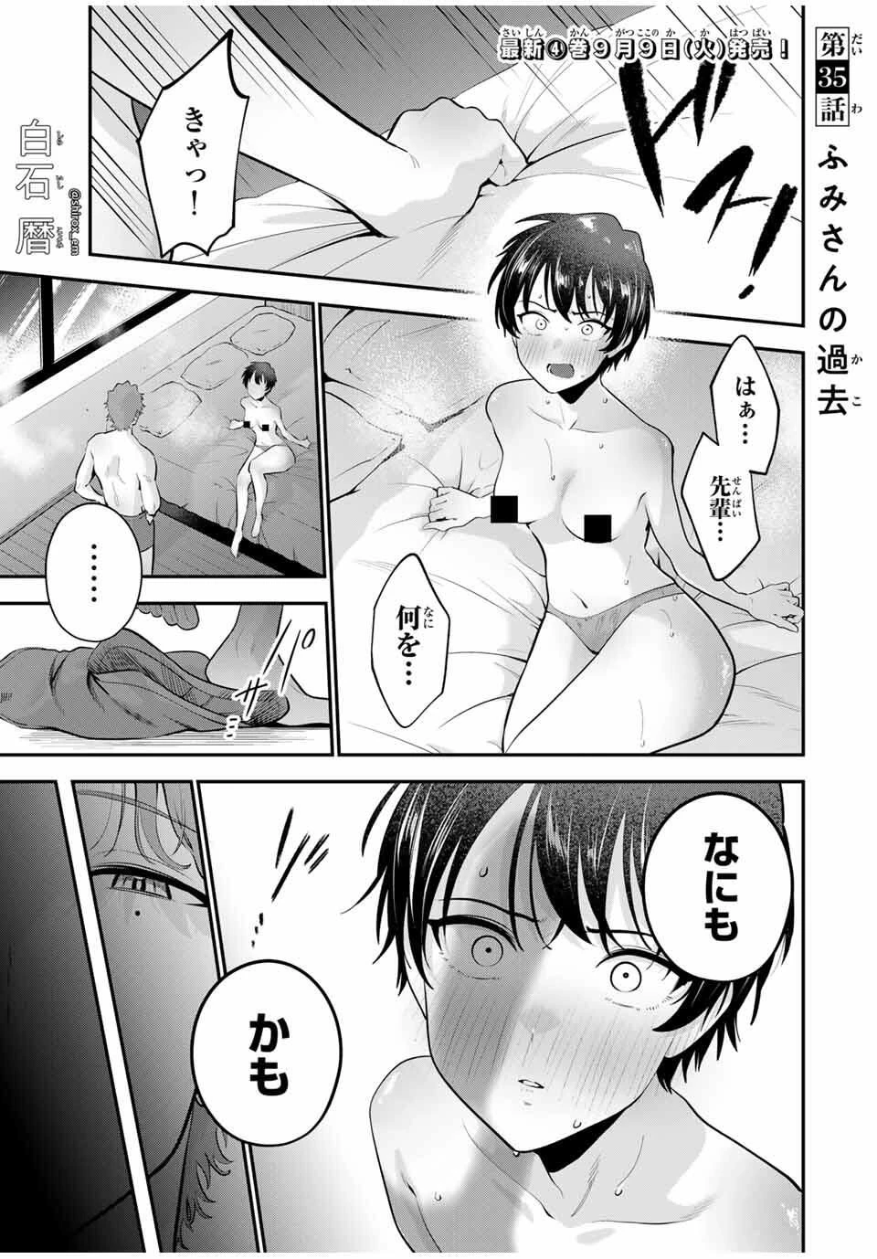 おやすみ ふみさん 第35話 - 1