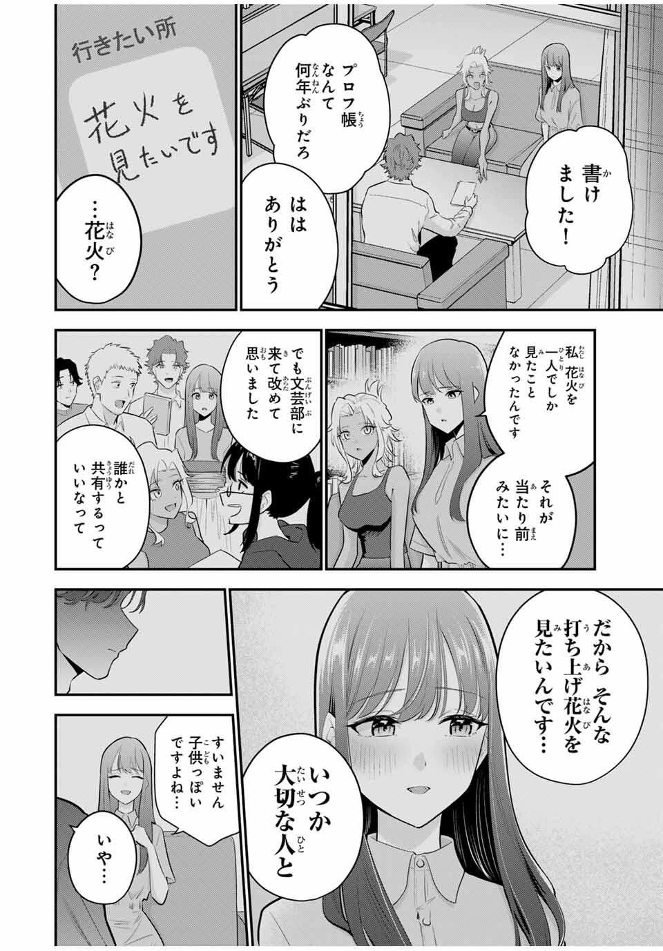 おやすみ ふみさん 第35話 - 6
