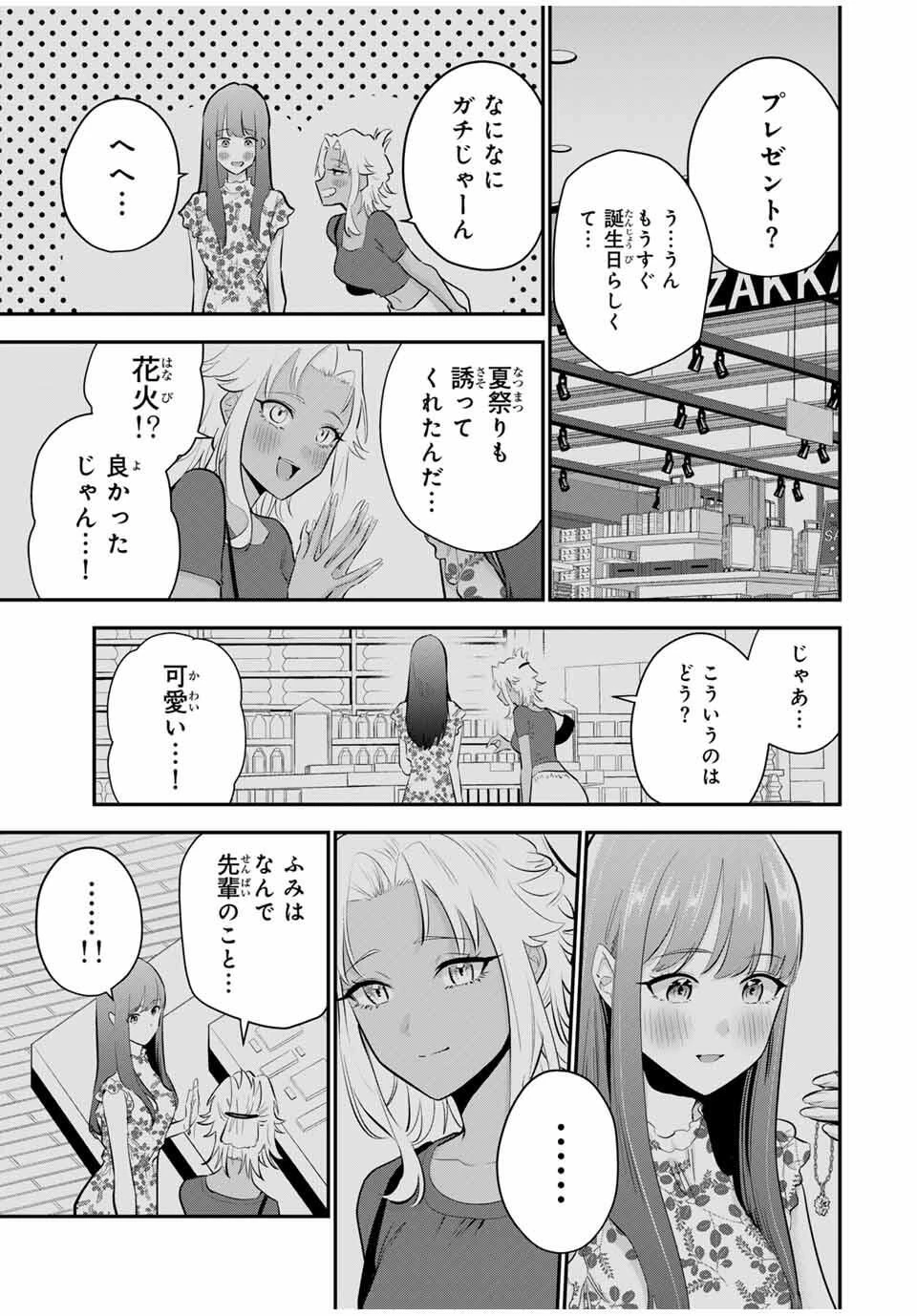 おやすみ ふみさん 第35話 - 9
