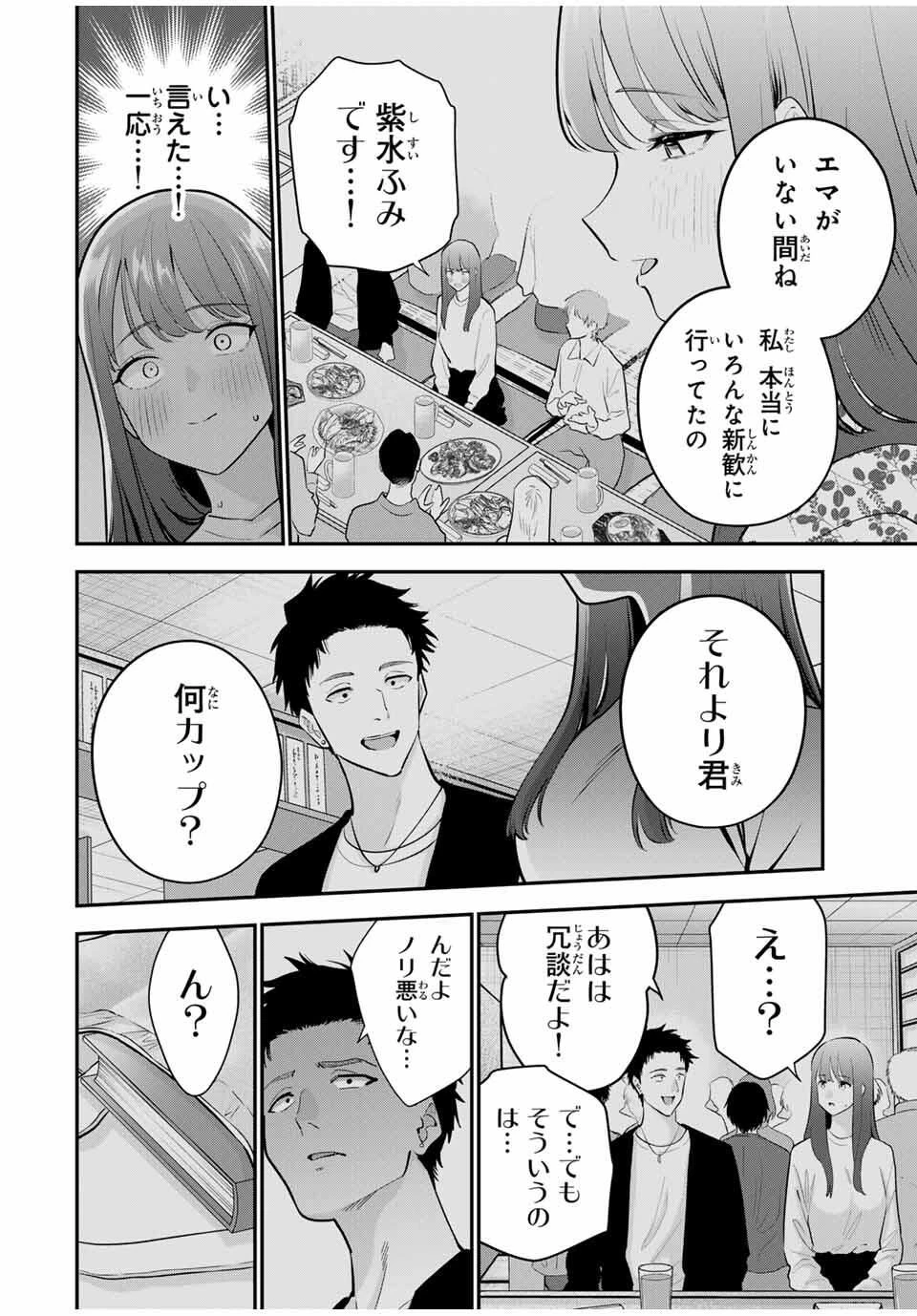 おやすみ ふみさん 第35話 - 10