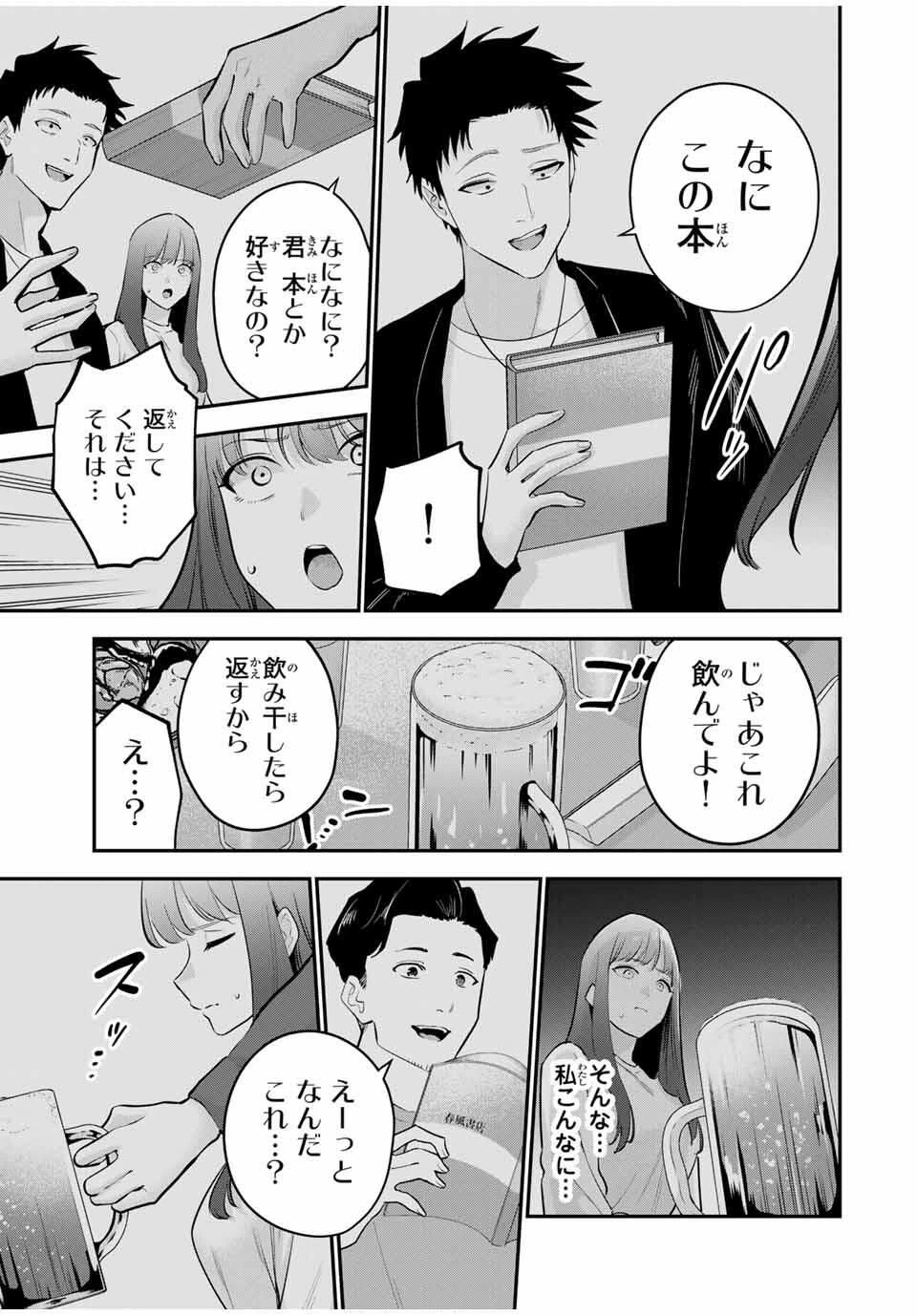 おやすみ ふみさん 第35話 - 11