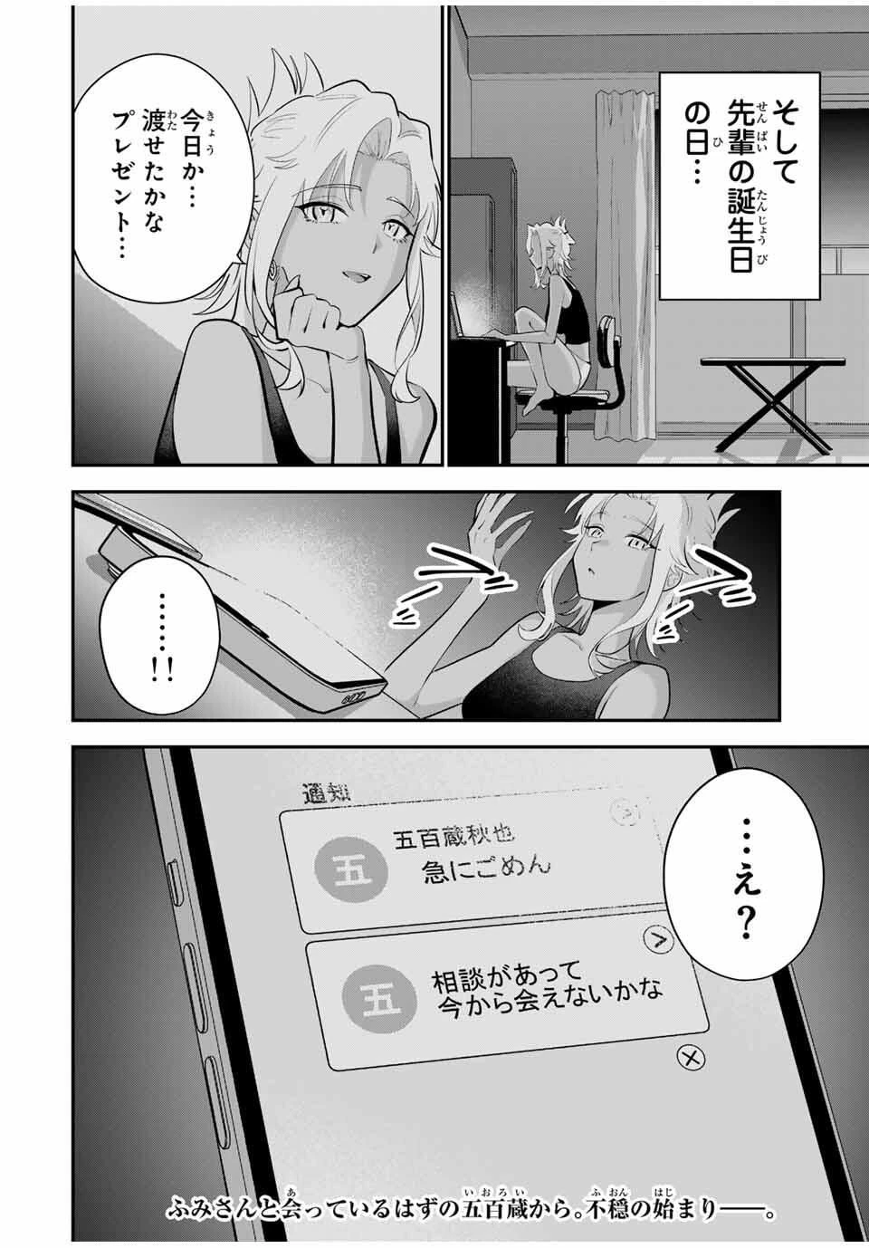 おやすみ ふみさん 第35話 - 16