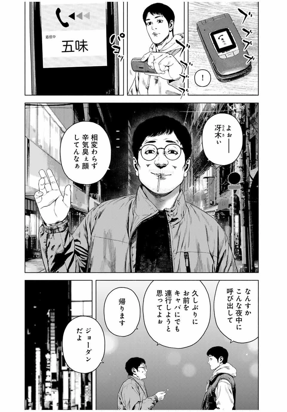 降り積もれ孤独な死よ 第73.2話 - 1